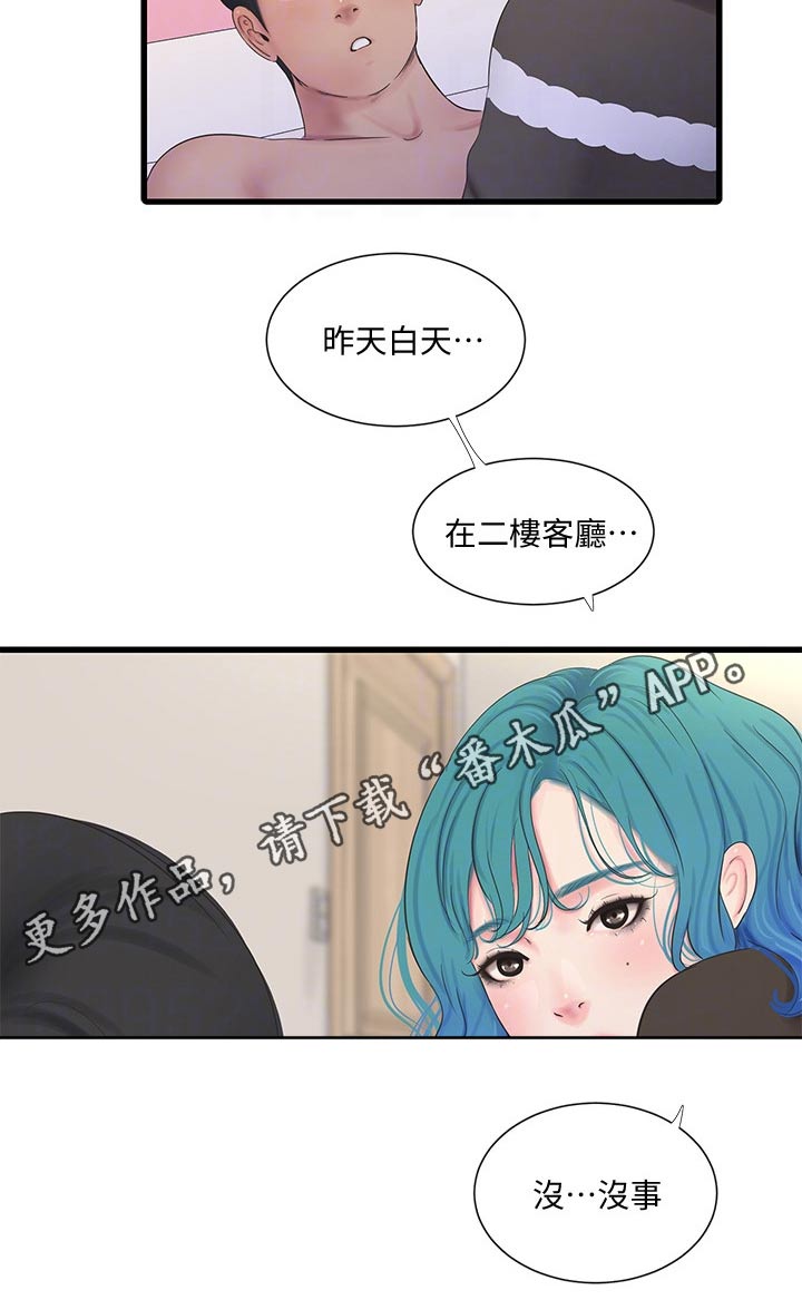 特别照顾漫画,第150章：别发现1图