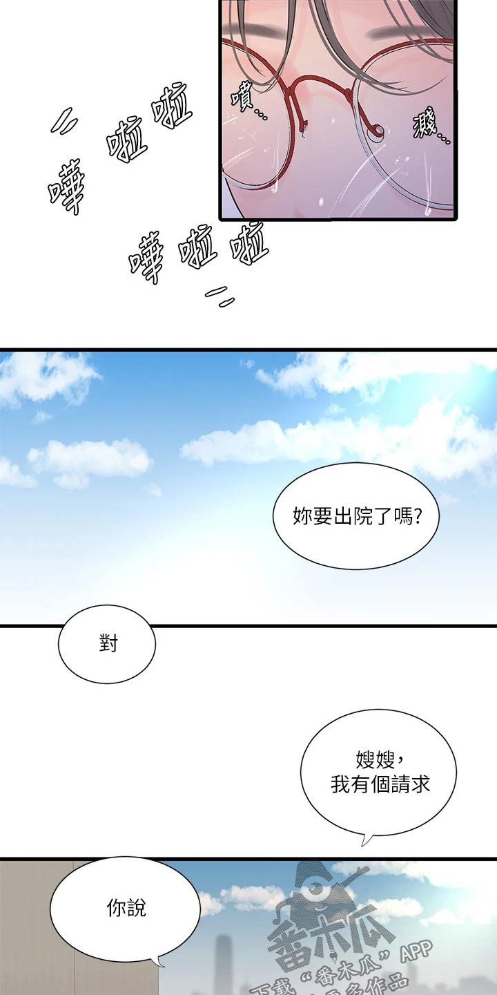 学校特别照顾学生漫画,第167章：帮忙1图