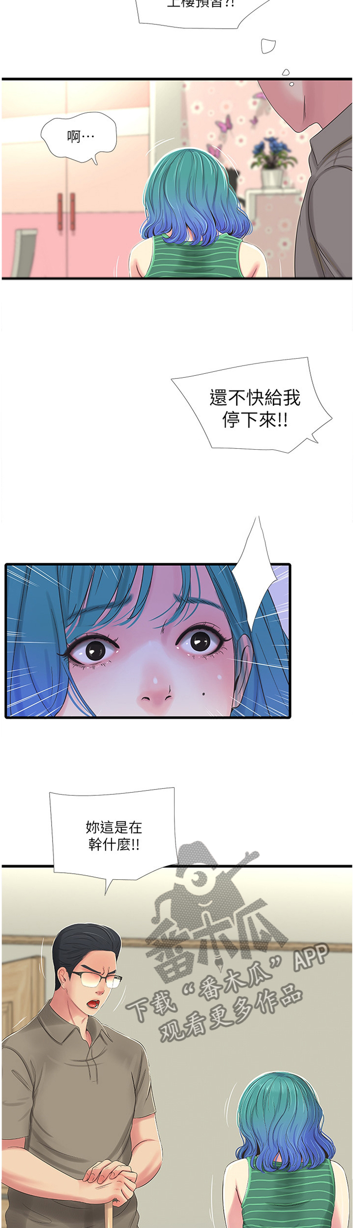 特别照顾领导漫画,第58章：按我的方法2图