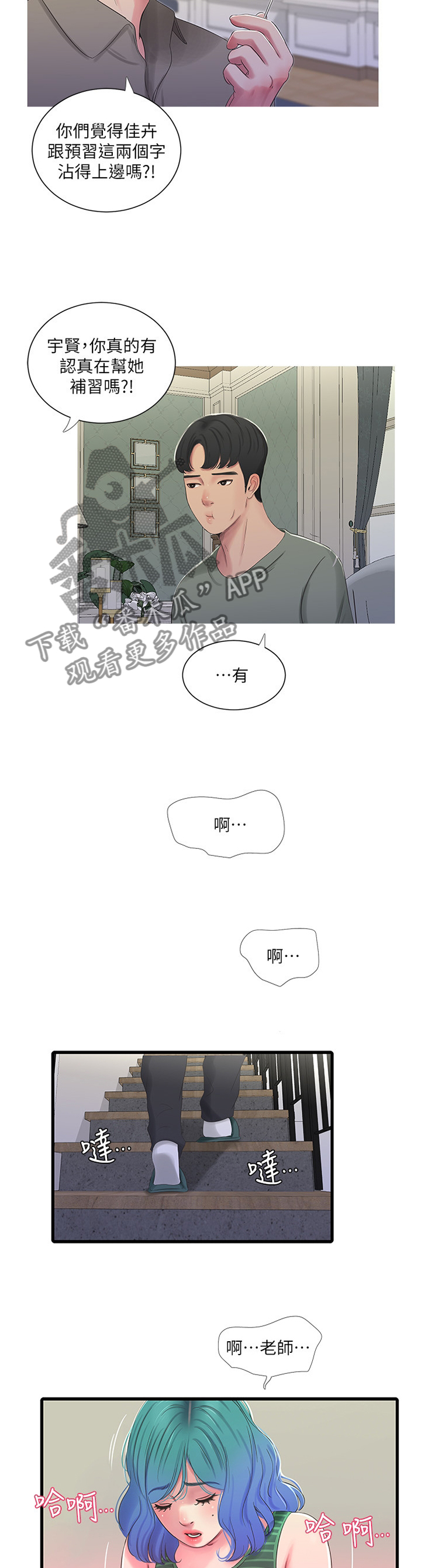 特别照顾小说漫画,第57章：预习5图