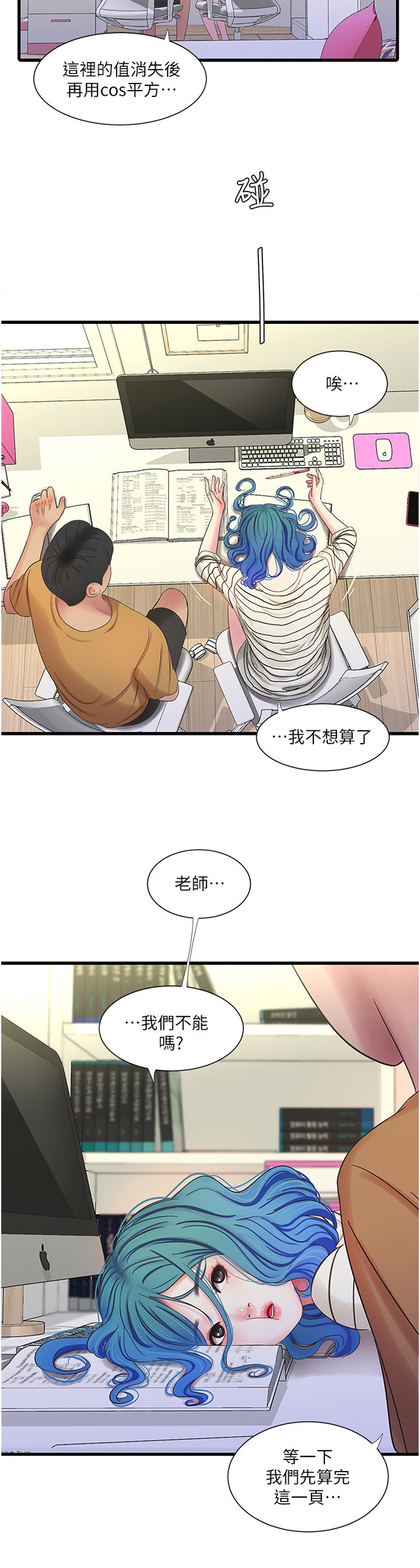 特别的照顾的词语漫画,第77章：小心愿1图