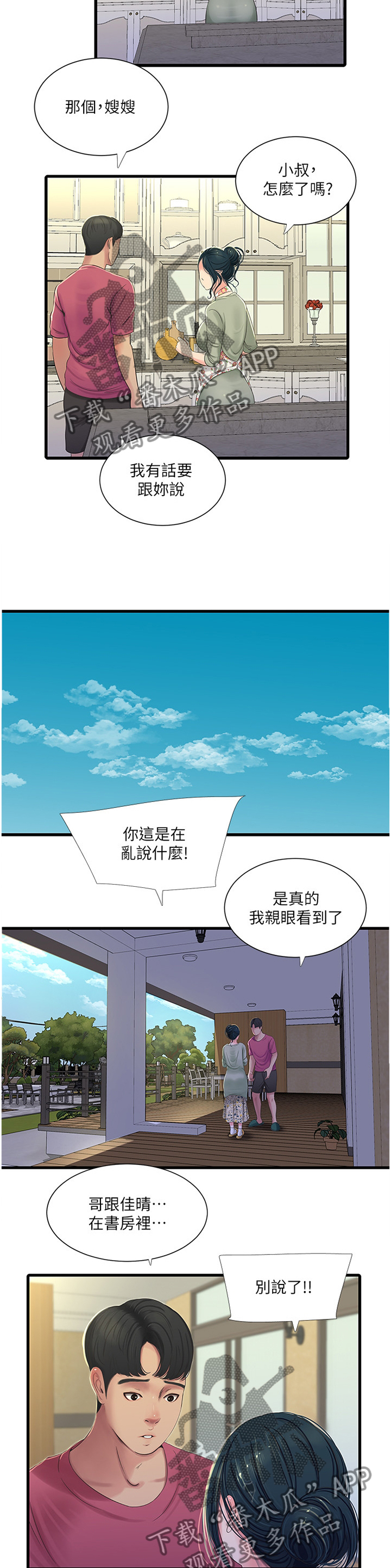 特别照顾漫画,第71章：警告3图