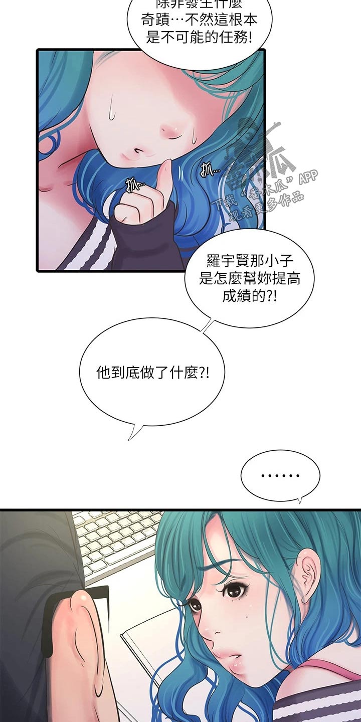 特别照顾漫画,第172章：不舒服3图