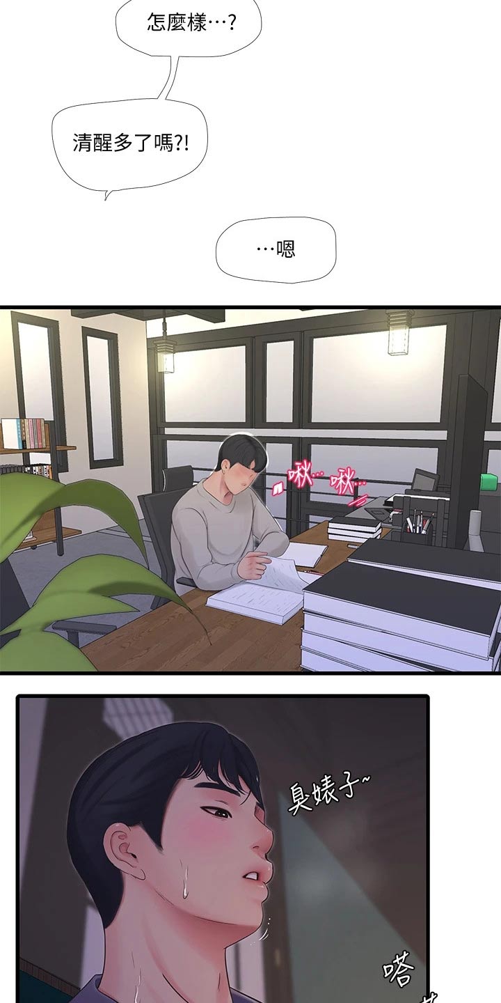 特别照顾人的朋友漫画,第154章：提前回来4图