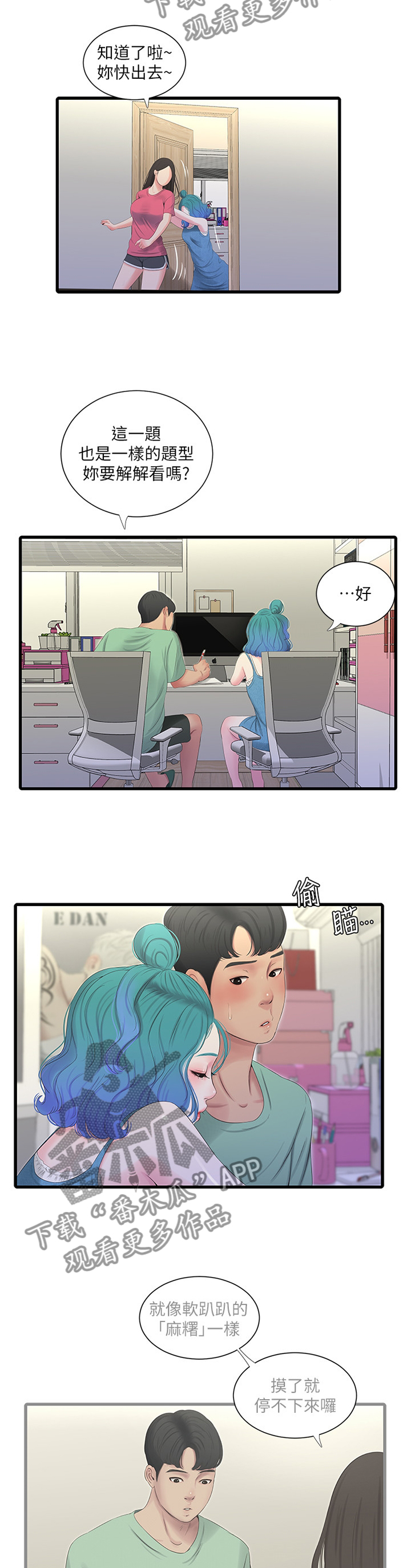 特别照顾漫画,第44章：上课2图