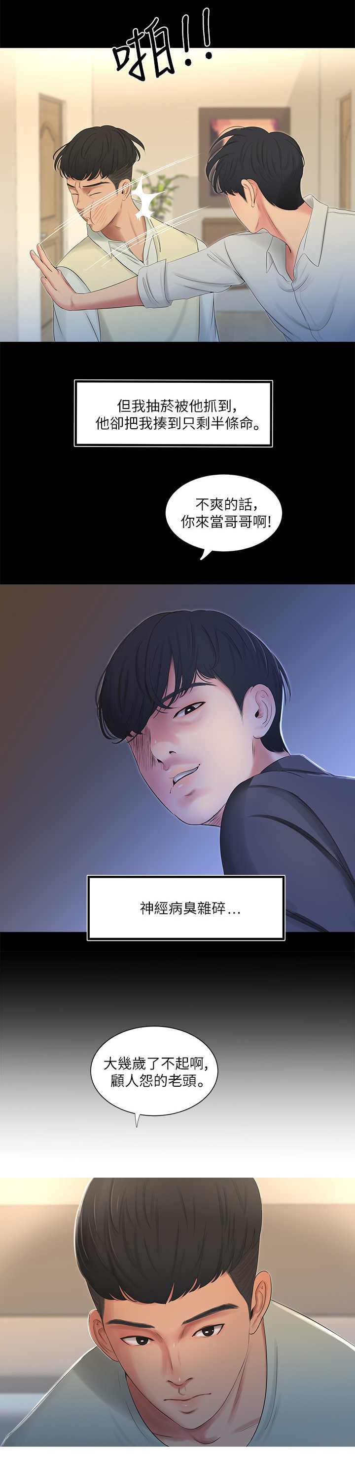 特别照顾漫画,第1章：家教5图
