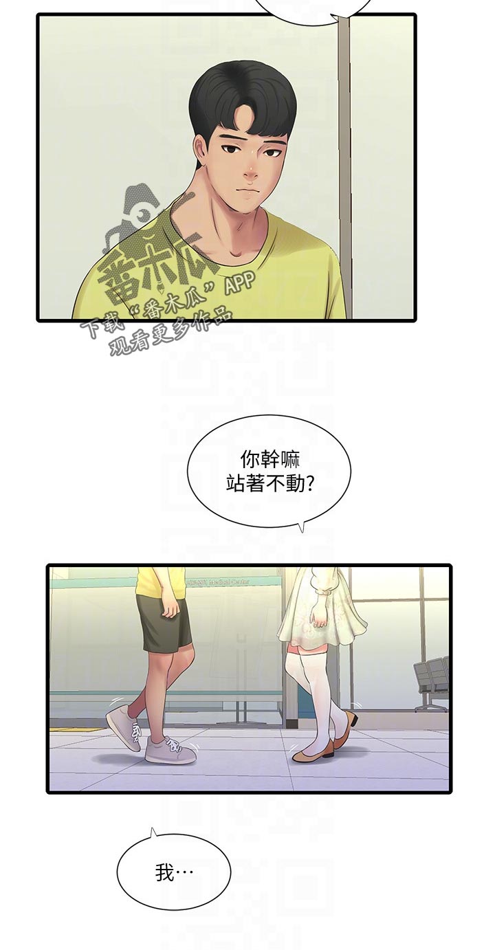 特别照顾漫画,第101章：医院1图