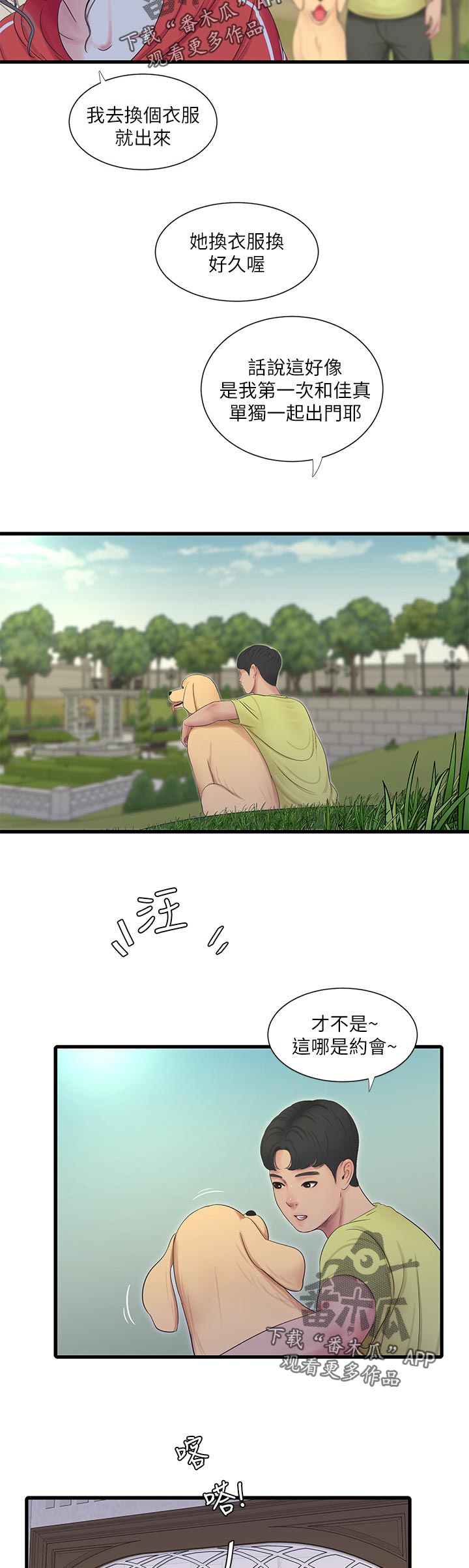 特别照顾别人感受漫画,第100章：吹风5图