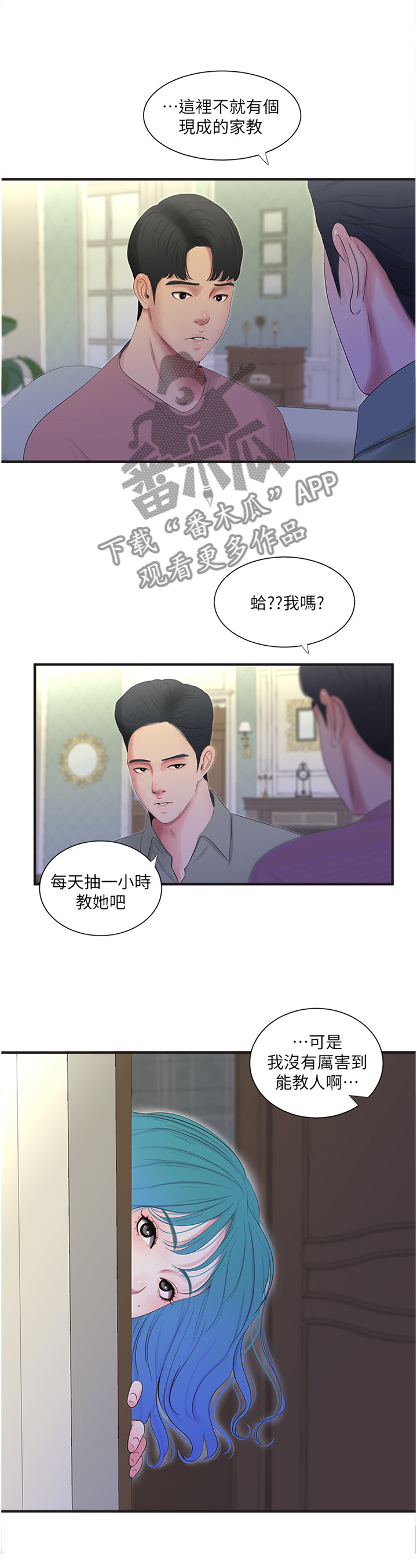特别照顾漫画,第37章：家教5图