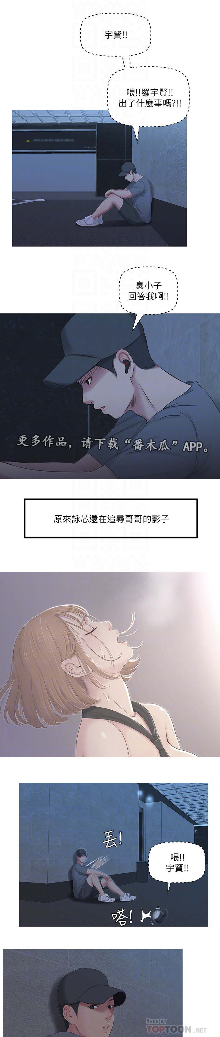 特别照顾漫画,第25章：打架1图