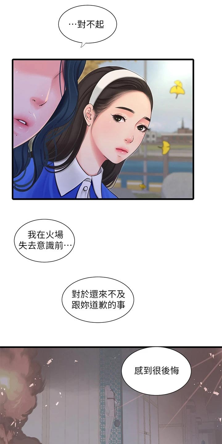特别照顾别人感受漫画,第167章：帮忙2图