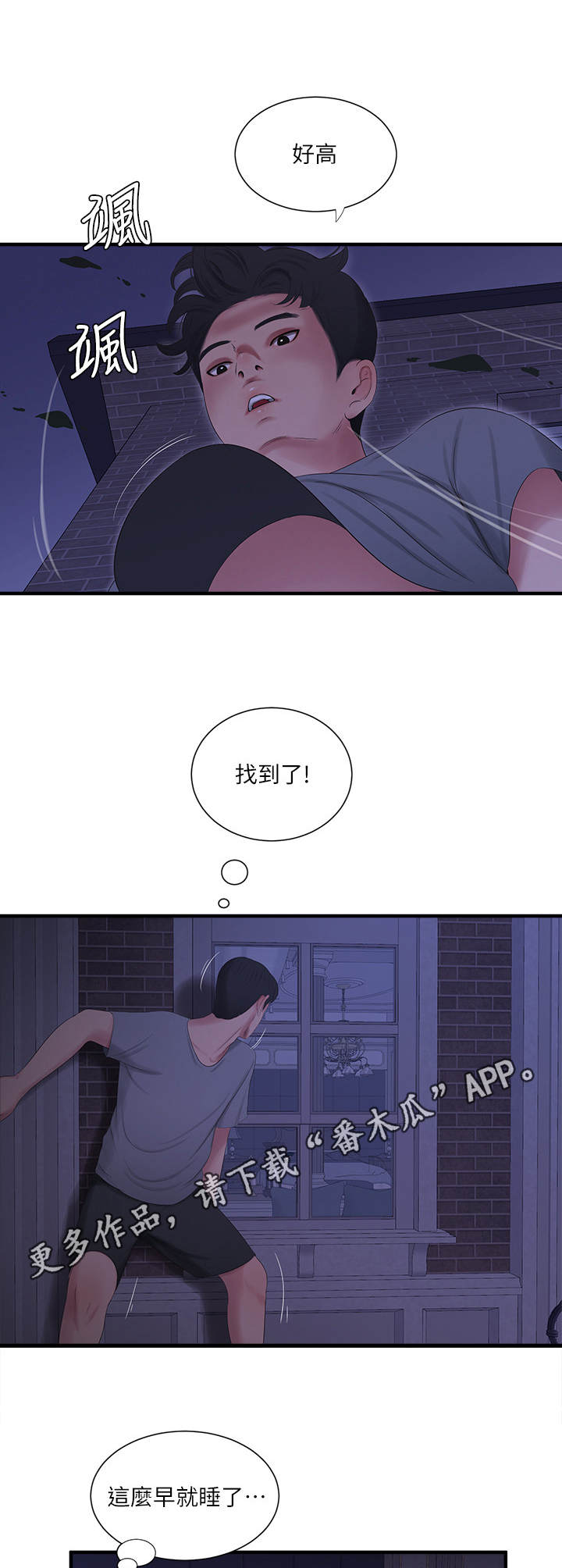 特别照顾漫画,第33章：翻墙5图