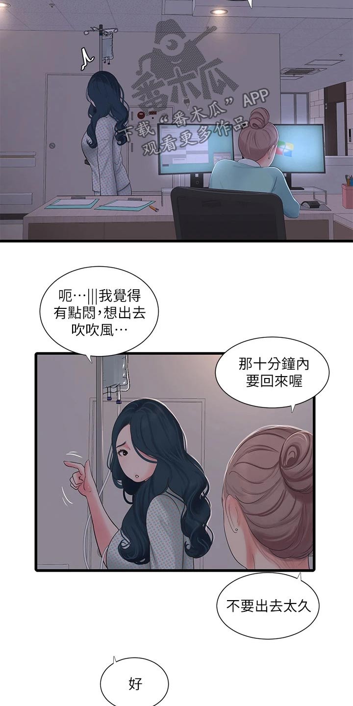 特别照顾漫画,第164章：大半夜5图