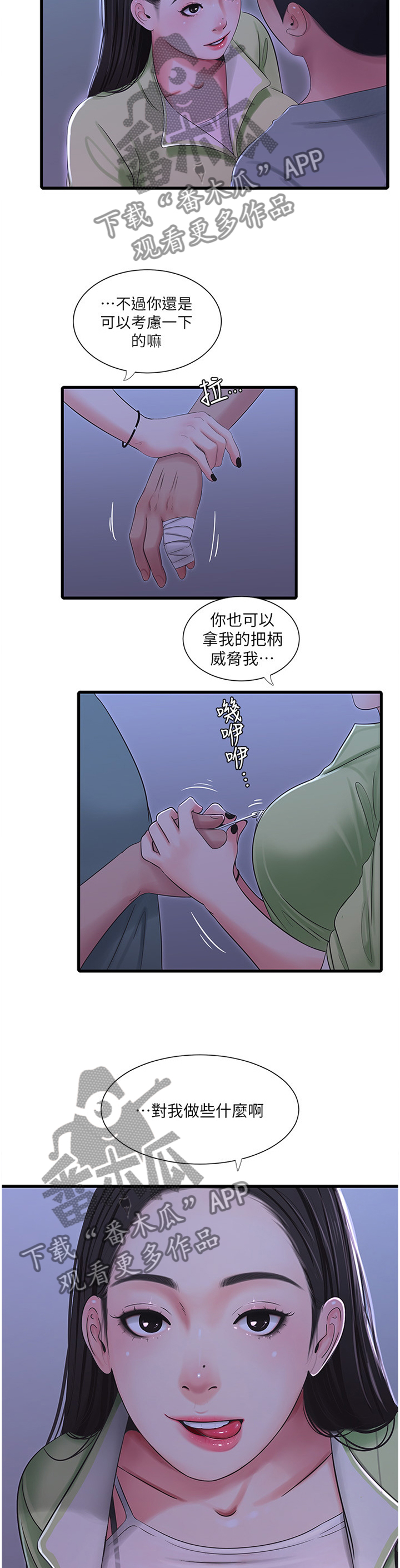 特别照顾漫画,第70章：对我做些什么吧5图