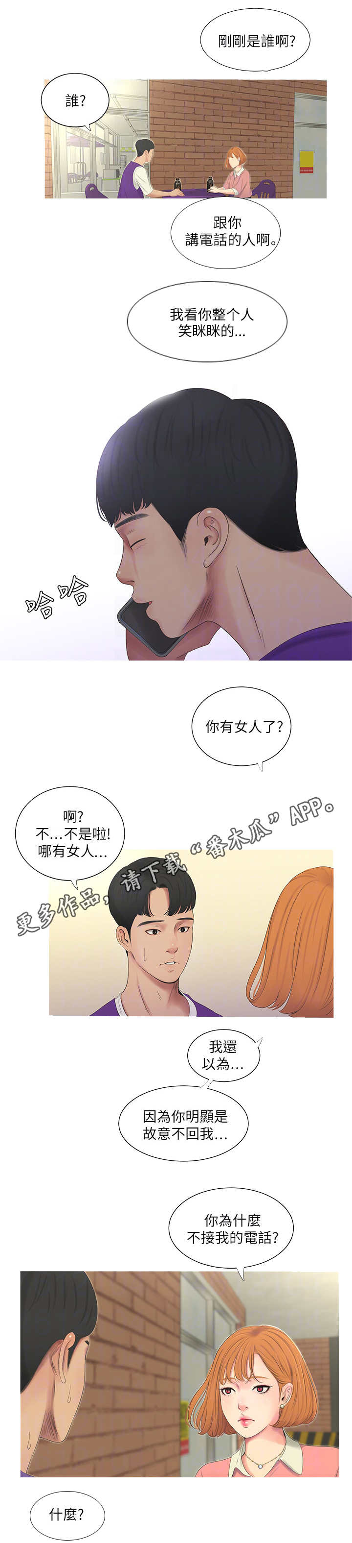 特别照顾漫画,第16章：店员3图