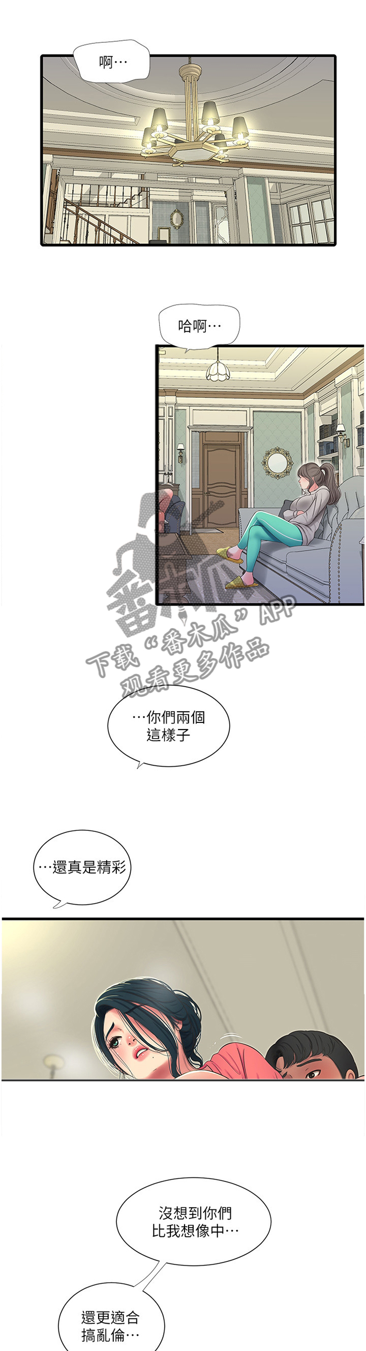 特别照顾漫画,第91章：跑步3图