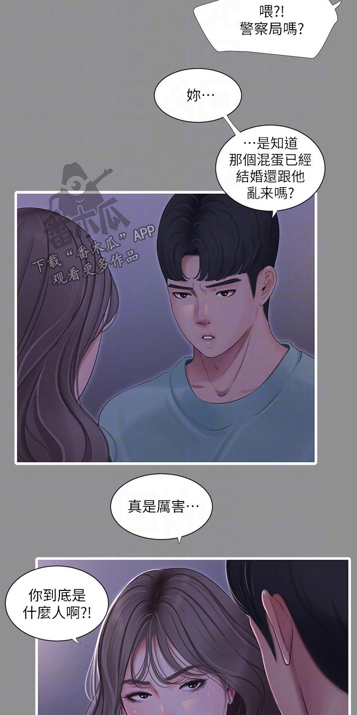 特别照顾漫画,第161章：准备离开2图