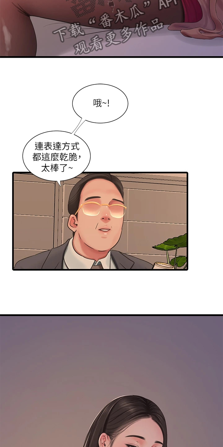 特别照顾漫画,第133章：今天想要人陪2图