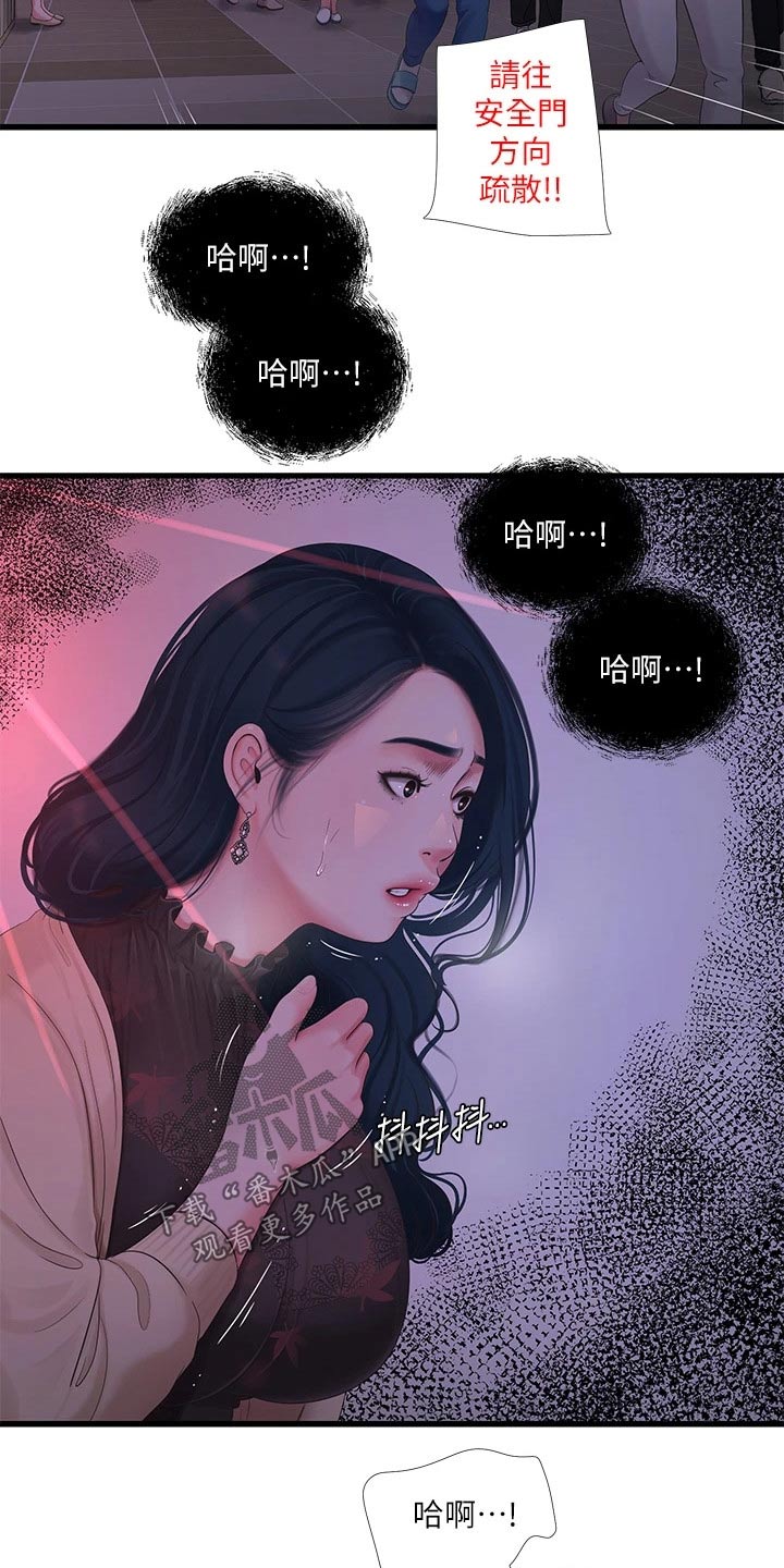 很照顾是什么意思?漫画,第162章：着火5图
