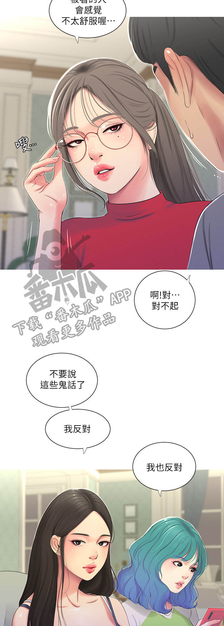 特别照顾漫画,第27章：反对2图