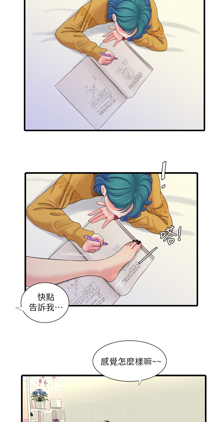 特别照顾漫画,第122章：我要告诉姐夫3图