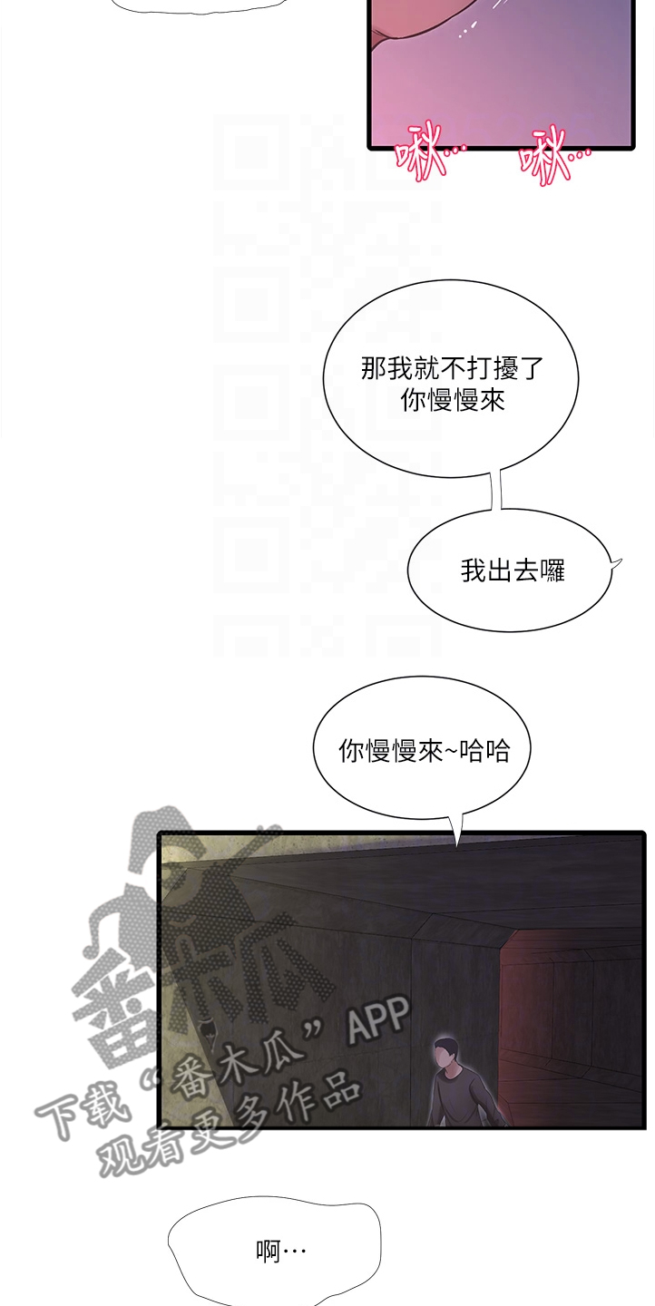 特别照顾漫画,第128章：那你怎么办5图