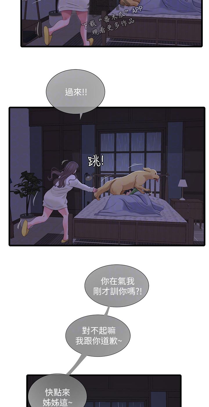 特别照顾漫画,第113章：不听话3图