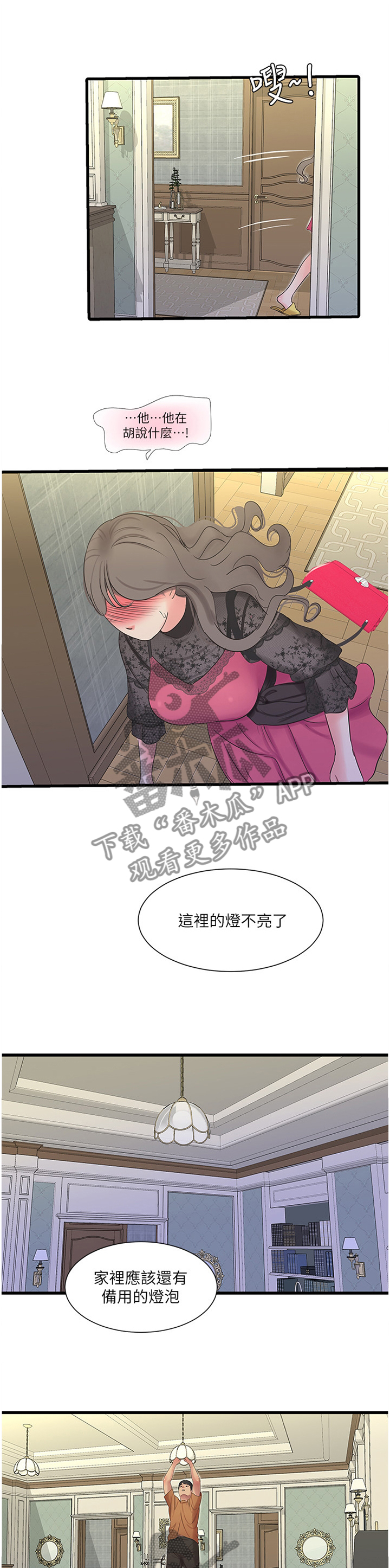 特别照顾漫画,第85章：举动4图