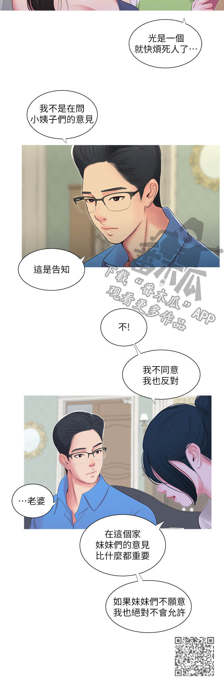 特别照顾漫画,第27章：反对3图