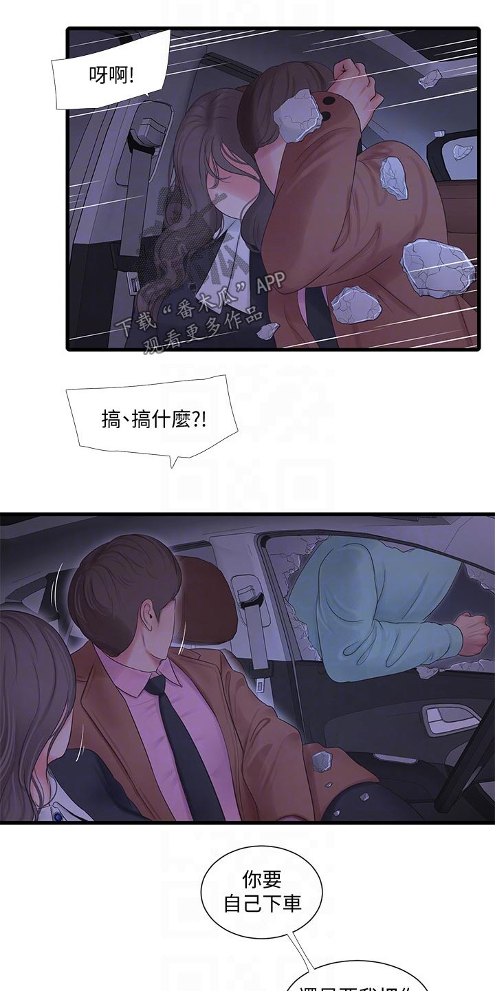特别照顾漫画,第160章：大打出手4图