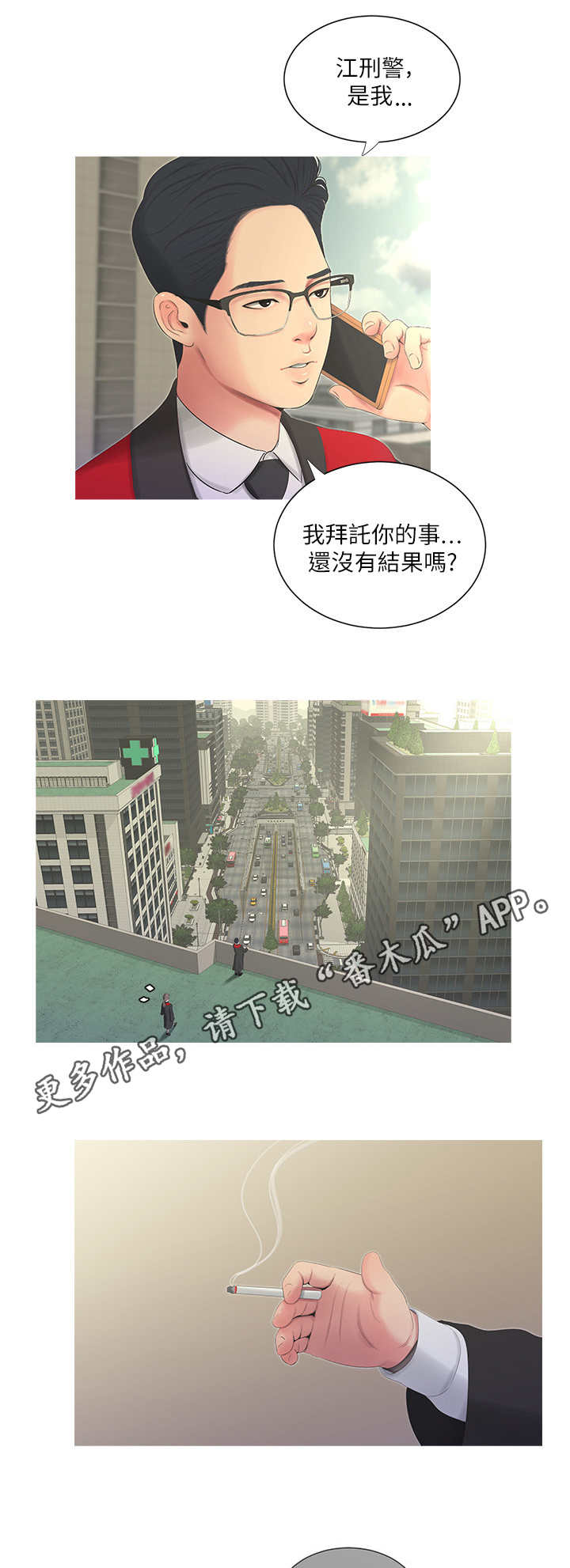 特别照顾漫画,第12章：打断5图