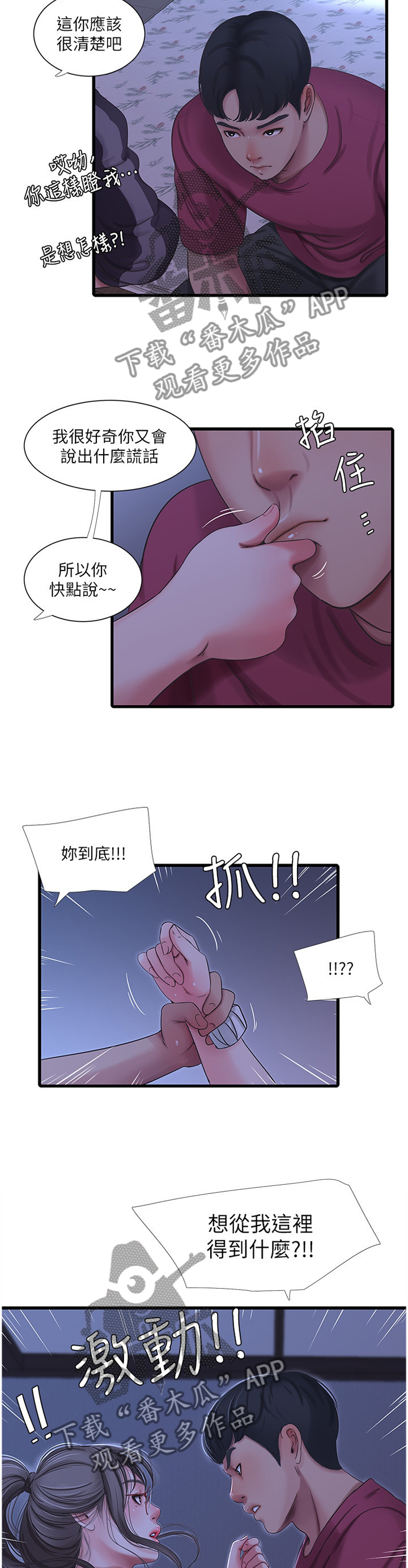 特别照顾漫画,第73章：不吐不快5图