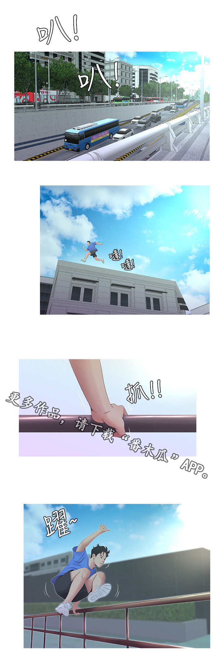 特别照顾漫画,第6章：发泄1图