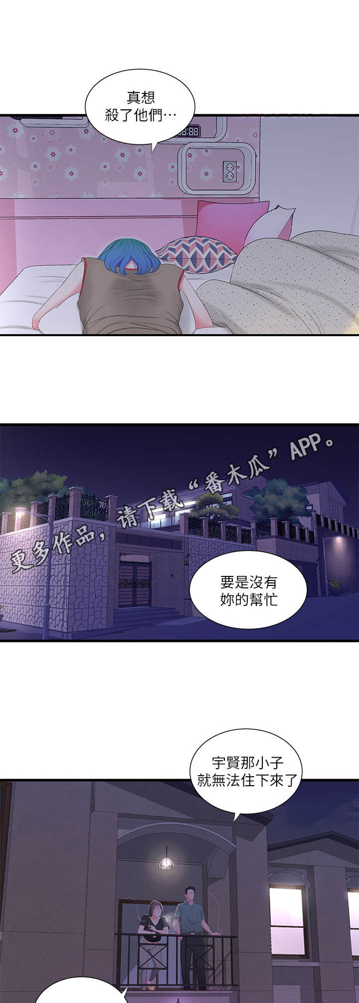 特别的近义词是什么漫画,第32章：同意5图