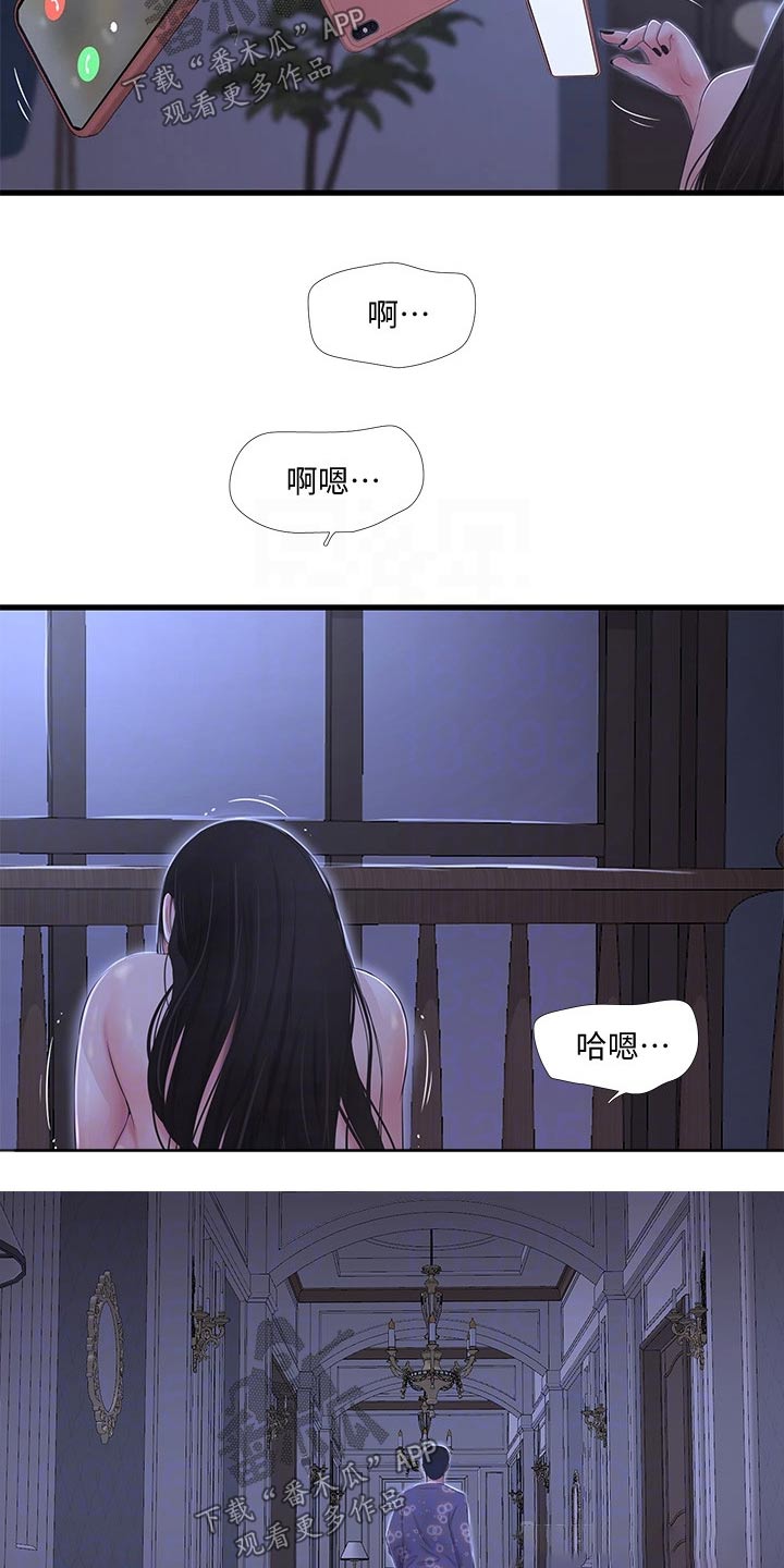 特别照顾漫画,第150章：别发现3图