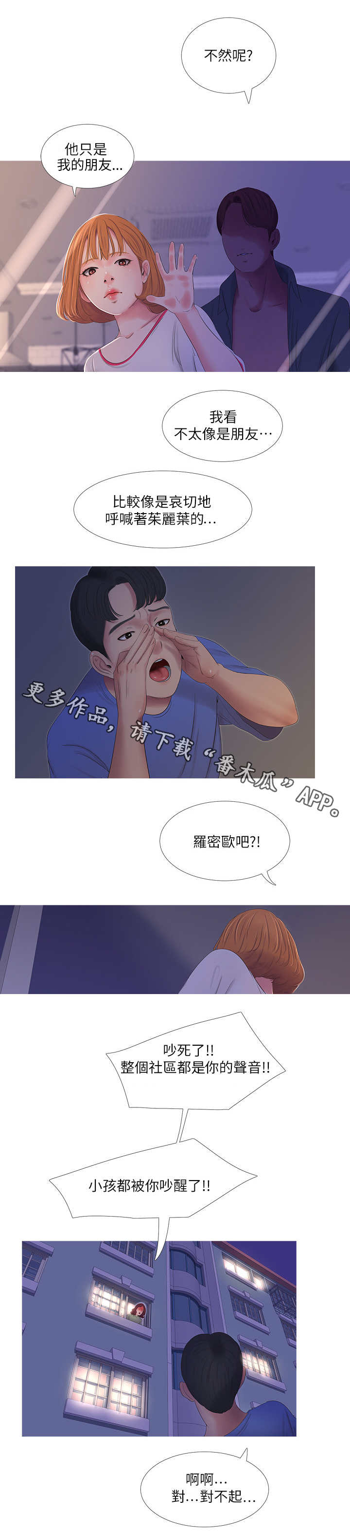 太照顾别人的感觉会怎么样漫画,第7章：喊话4图