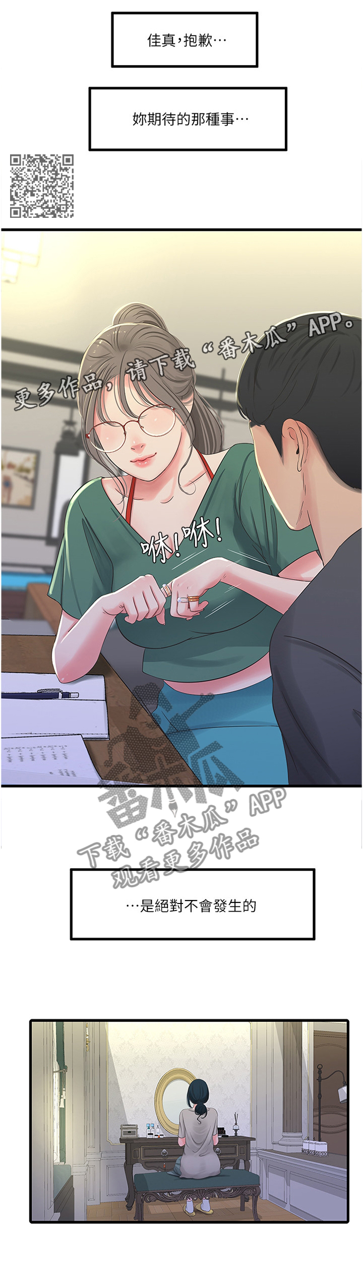 特别照顾漫画,第63章：打扫1图