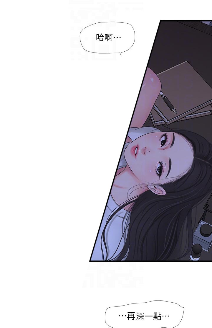 特别照顾漫画,第99章：开不了口1图