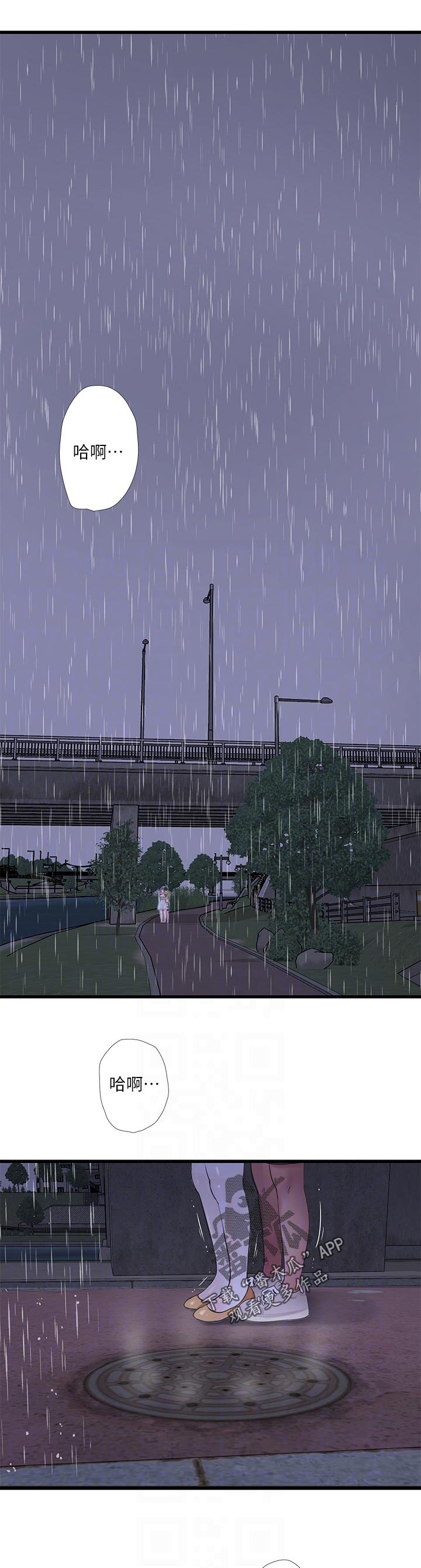 特别照顾漫画,第103章：因为体温1图