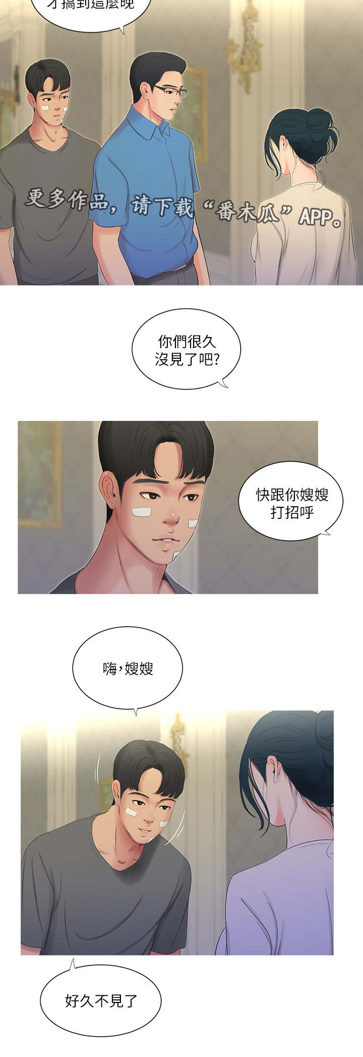 特别的爱给特别的你原唱漫画,第26章：见面1图