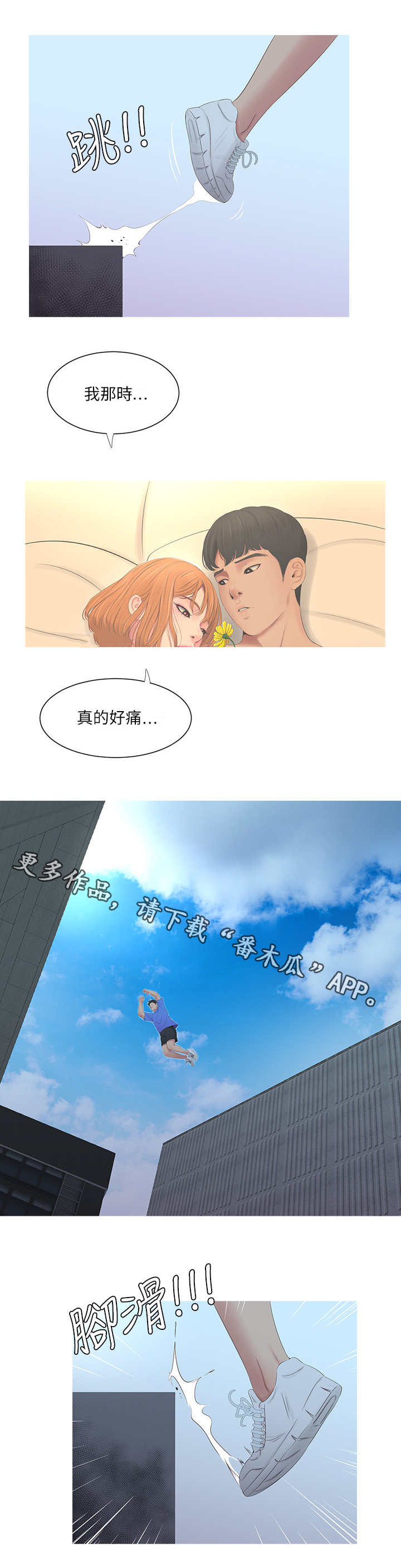特别照顾漫画,第6章：发泄5图