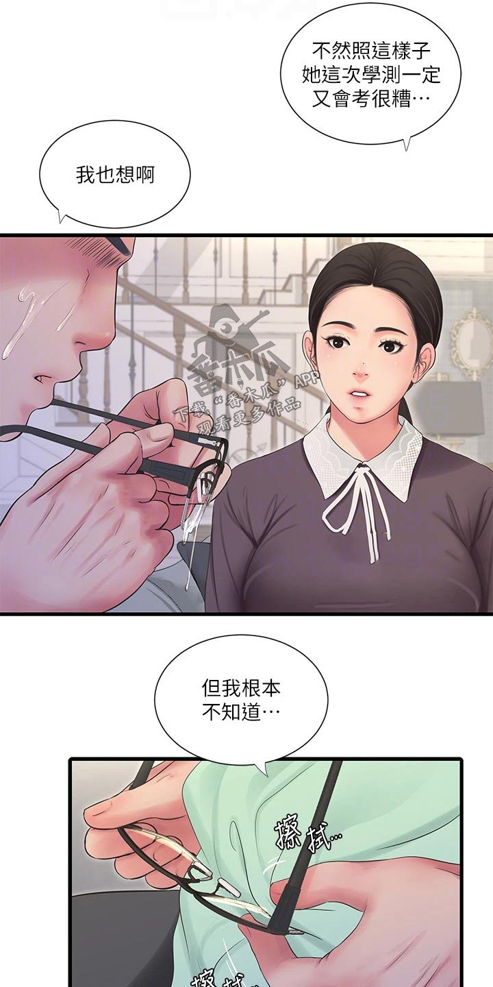 特别照顾漫画,第170章：大骂4图