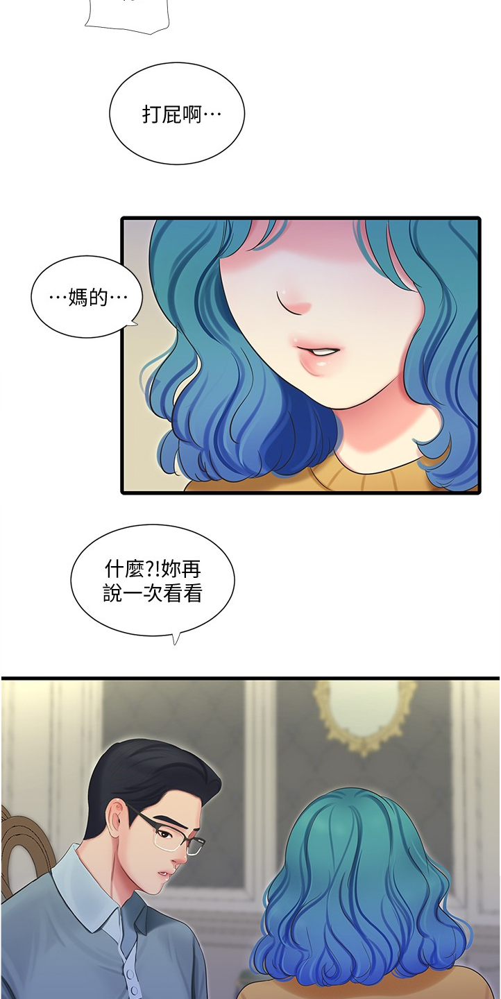 特别照顾漫画,第121章：没大没小3图