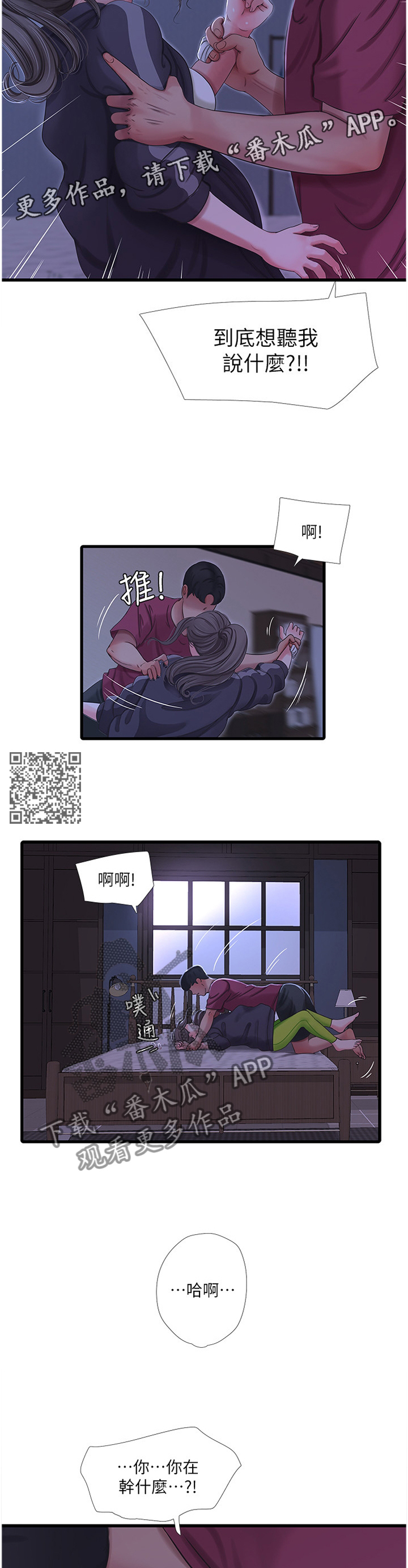 特别照顾漫画,第73章：不吐不快1图