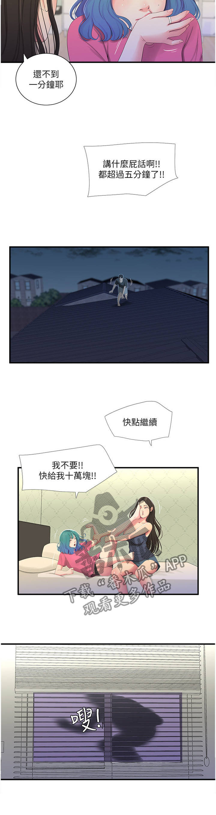 特别照顾漫画,第36章：口嫌体直3图