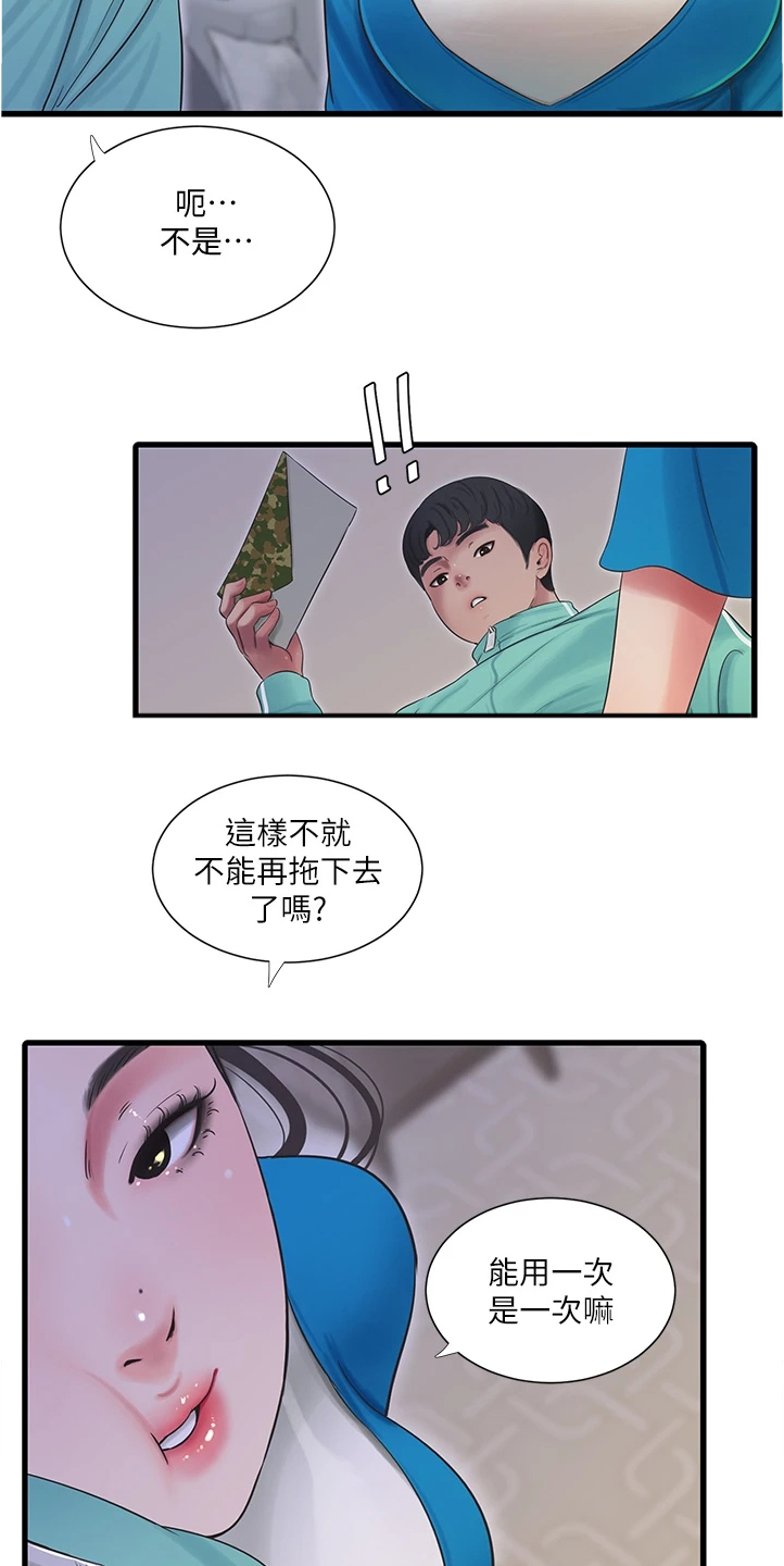 特别照顾漫画,第125章：你跟她什么关系1图