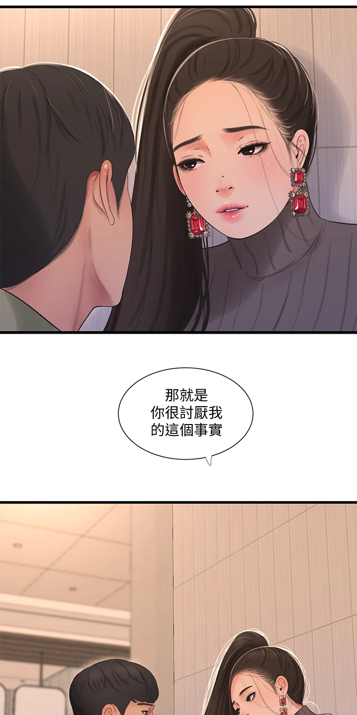 特别照顾漫画,第135章：我的小叔不会这样1图
