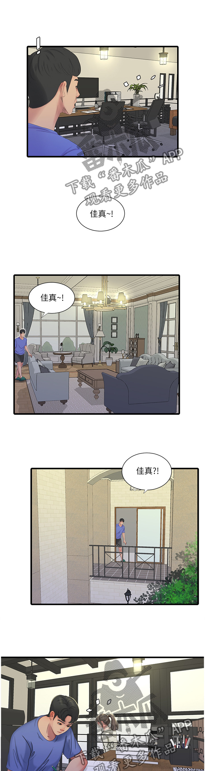 特别照顾漫画,第75章：我们谈谈3图
