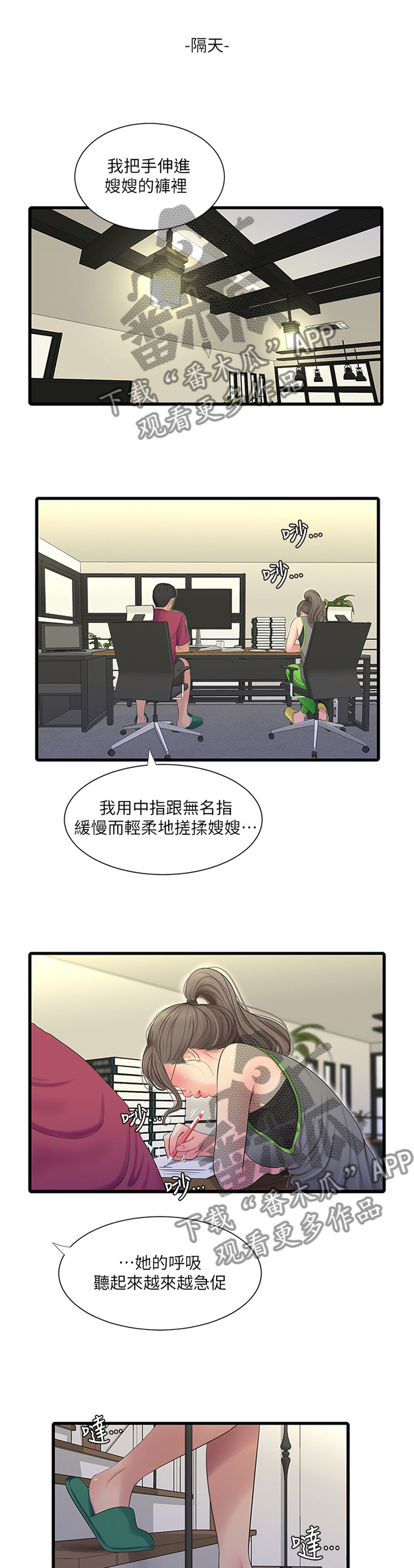 特别照顾漫画,第88章：大胆1图
