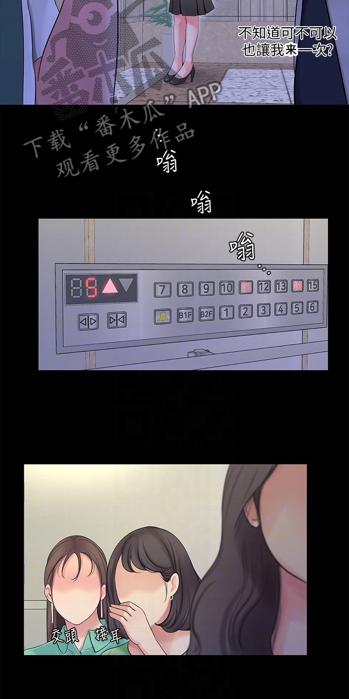 特别照顾我的情绪漫画,第142章：照片传开4图